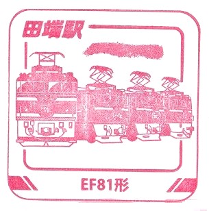 JR EAST Train Stamp Rally 2025 #3 – Tabata Station (トレインスタンプラリー田端駅 ...