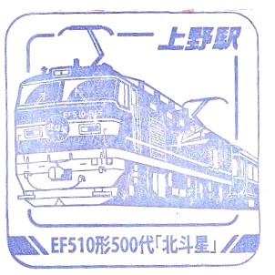 JR EAST Train Stamp Rally 2025 #2 – Ueno Station (トレインスタンプラリー上野駅 ...
