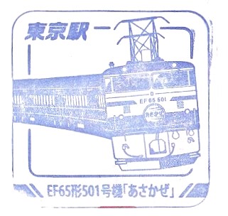 JR EAST Train Stamp Rally 2025 #1 – Tokyo Station (トレインスタンプラリー東京駅 ...