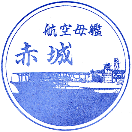Yasukuni Shrine Yushukan Museum Stamp (靖国神社遊就館のスタンプ