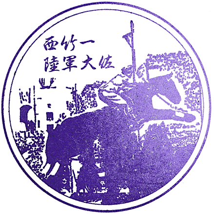 大東亜戦争 戦中◇古い集印帖 合計41スタンプ 旧日本軍 靖国神社満州