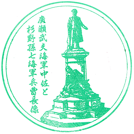 Yasukuni Shrine Yushukan Museum Stamp (靖国神社遊就館のスタンプ