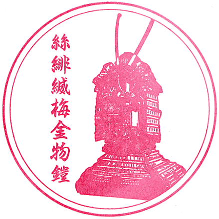 Yasukuni Shrine Yushukan Museum Stamp (靖国神社遊就館のスタンプ