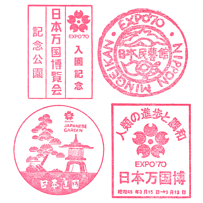 Japan World Exposmon Osaka 1970 Stamps – Osaka EXPO 2025 (大阪万博