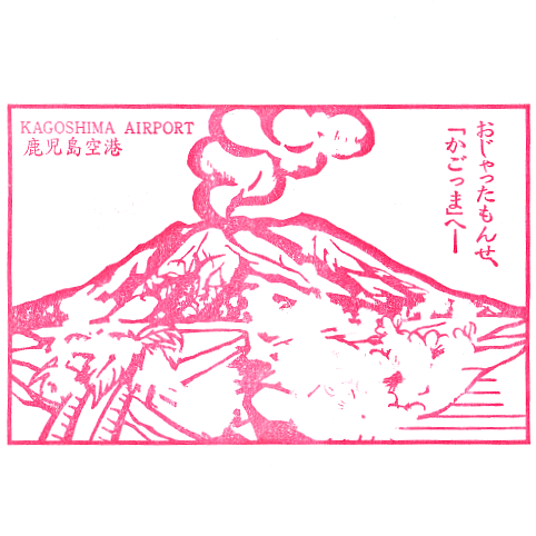 Kagoshima International Airport Stamp