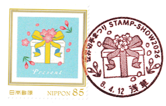 Asakusa Post Office Temporary Branch Office – Stamp Show 2026