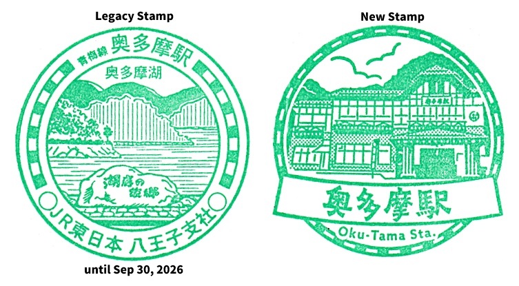 JR EAST Hachioji-Branch Stamp List (JR東日本八王子支社スタンプ