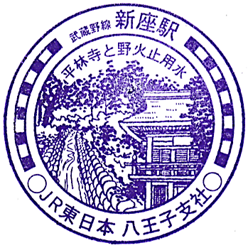 JR Niiza Station Stamp (JR新座駅のスタンプ) | Japan Stamp Hunt