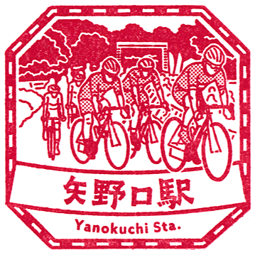 JR Yanokuchi Station Stamp (JR矢野口駅のスタンプ) | Japan Stamp Hunt