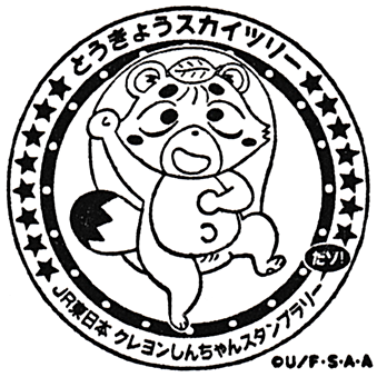 JR EAST Crayon Shin-chan Stamp Rally 2026 (JR東日本クレヨン
