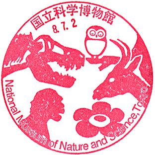 National Museum of Nature and Science Stamp (国立科学博物館の