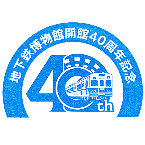 Museum 40th Anniversary Stamp