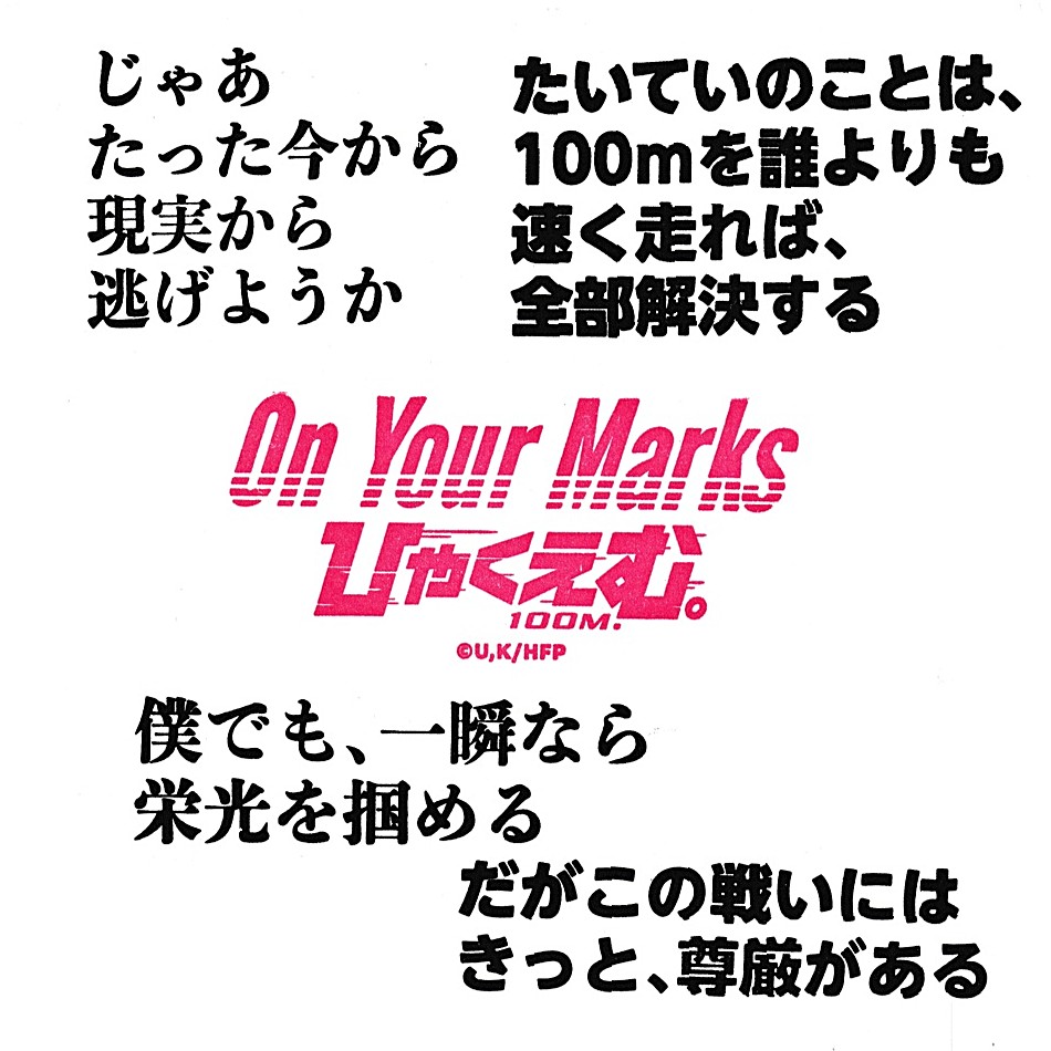 100 Meters Stamp Rally