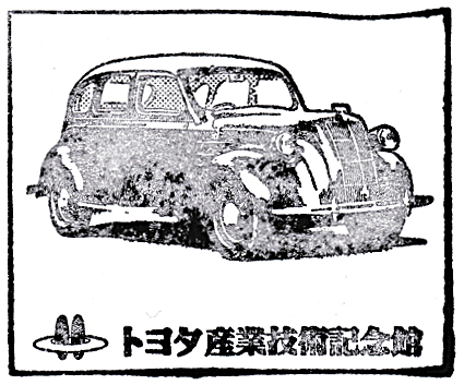 トヨタ産業技術記念館のスタンプ Stamp