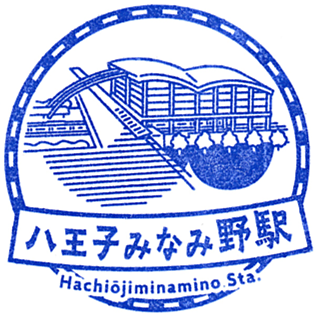 JR八王子みなみ野駅のスタンプ (JR Hachiojiminamino Station Stamp