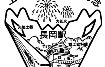 鉄道博物館・東北上越新幹線開業記念復刻スタンプ (Reissued