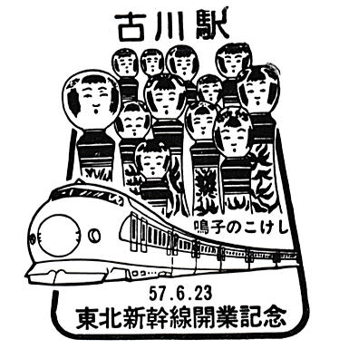 鉄道博物館・東北上越新幹線開業記念復刻スタンプ (Reissued