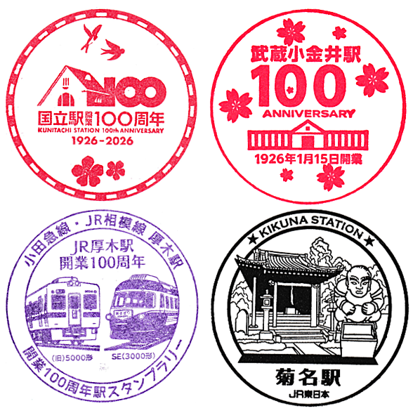 開業100周年駅スタンプラリー (100th Anniversary of the Station's